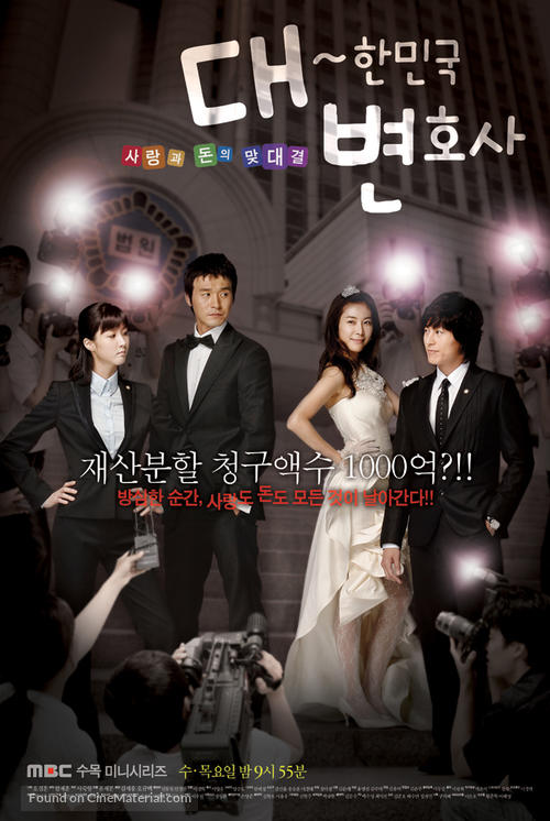 &quot;Dae hanminguk byeonhosa&quot; - South Korean Movie Poster