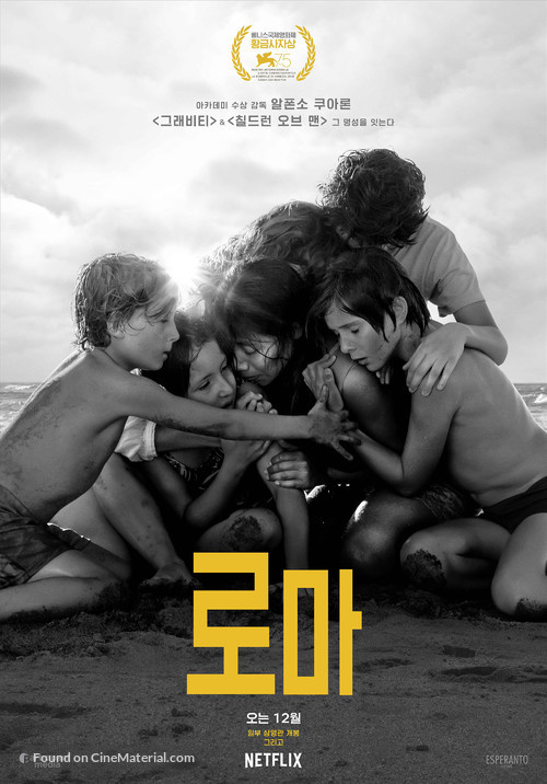Roma - South Korean Movie Poster