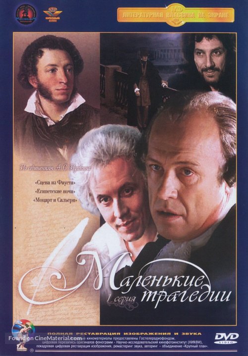 &quot;Malenkie tragedii&quot; - Russian DVD movie cover