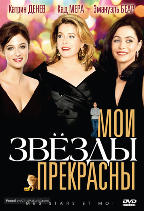 Mes Stars et moi - Russian DVD movie cover