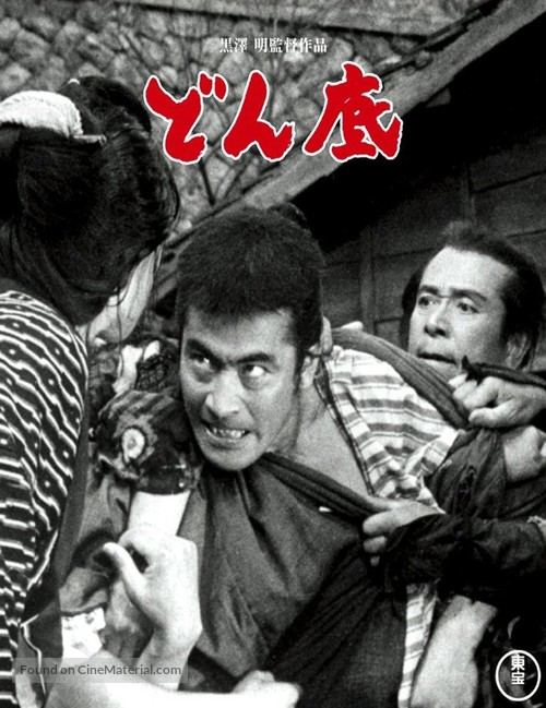Donzoko - Japanese Blu-Ray movie cover