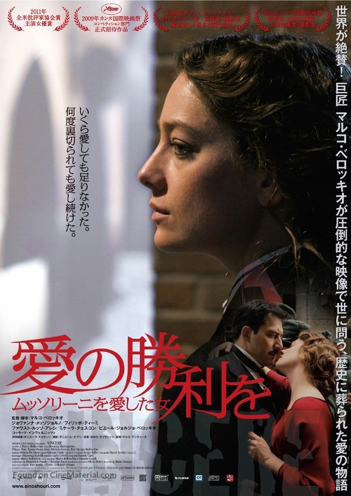 Vincere - Japanese Movie Poster