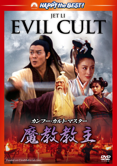 Yi tin to lung gei: Moh gaau gaau jue - Japanese DVD movie cover