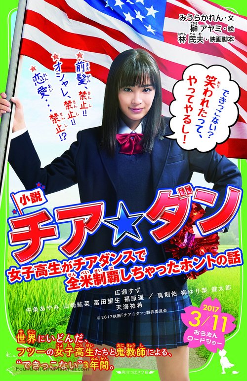 Chiadan: Joshi kousei ga chiadansu de zenbei seihashichatta honto no hanashi - Japanese Movie Poster