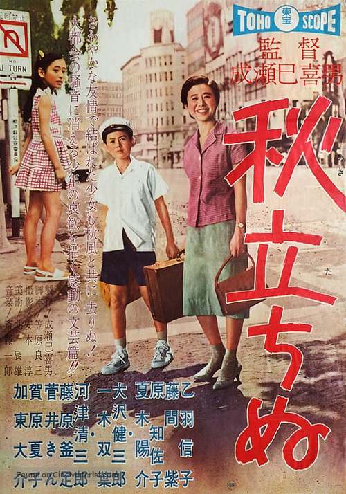 Aki tachinu - Japanese Movie Poster