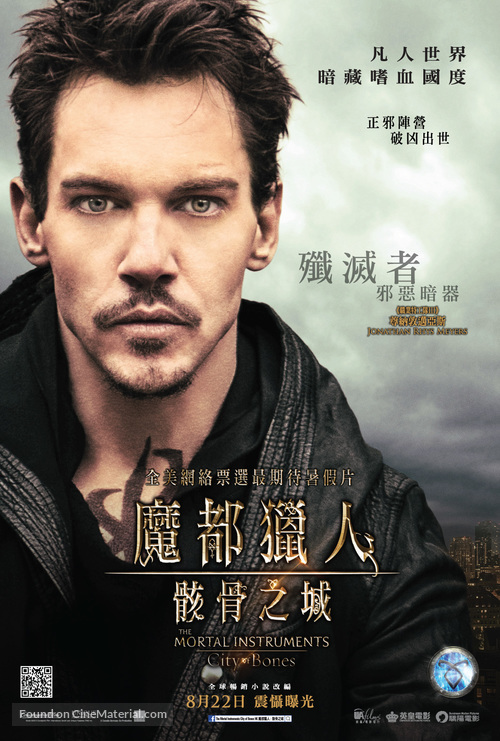 The Mortal Instruments: City of Bones - Hong Kong Movie Poster