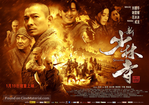 Xin shao lin si - Chinese Movie Poster