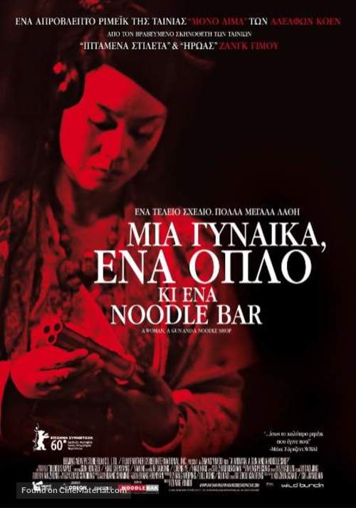 San qiang pai an jing qi - Greek Movie Poster