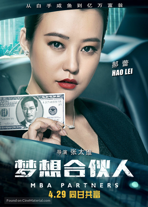 Miss Partners - Chinese Movie Poster