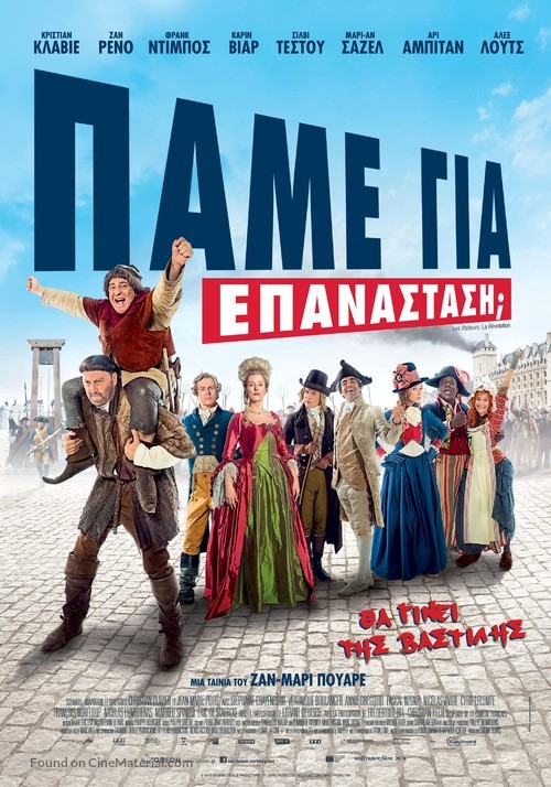 Les Visiteurs: La R&eacute;volution - Greek Movie Poster