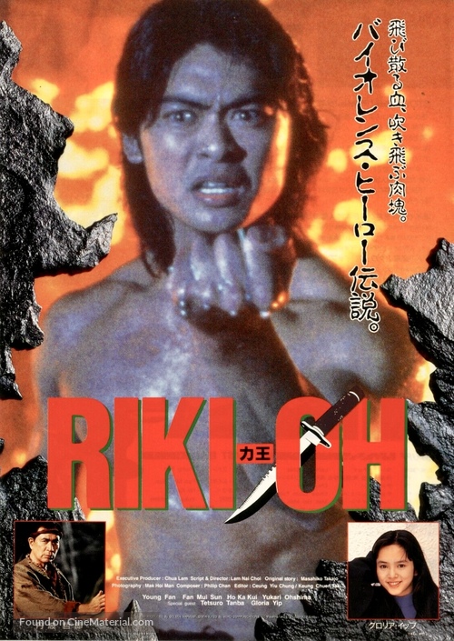 The Story Of Ricky - Japanese Movie Poster