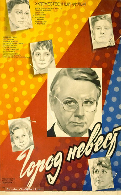 Gorod nevest - Soviet Movie Poster