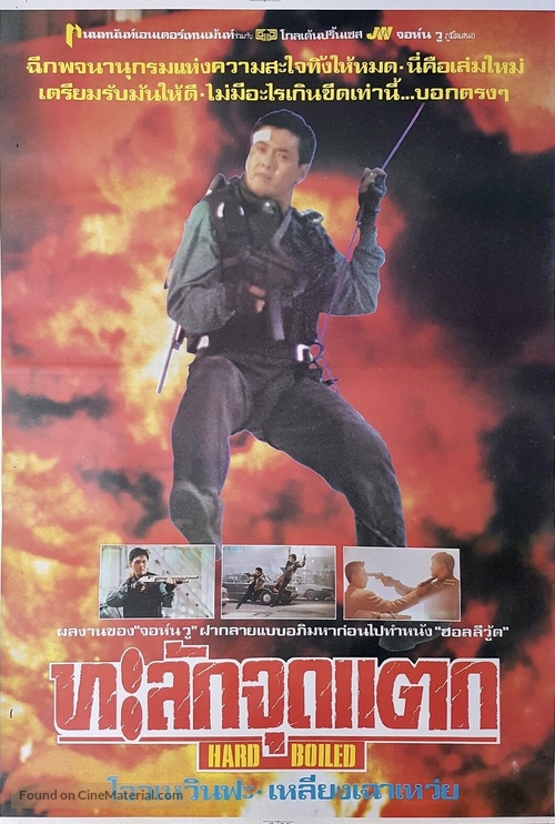 Lat sau san taam - Thai Movie Poster