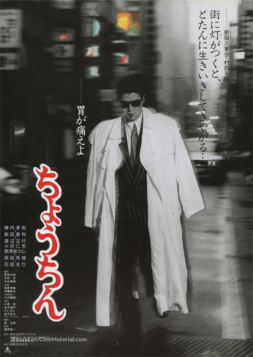 Ch&ocirc;chin - Japanese Movie Poster