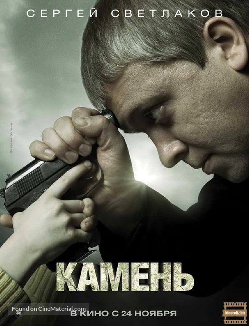 Kamen - Russian Movie Poster