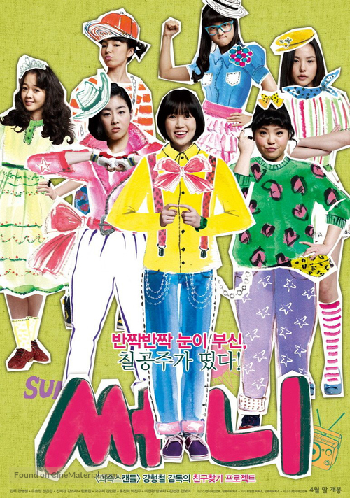 Sseo-ni - South Korean Movie Poster