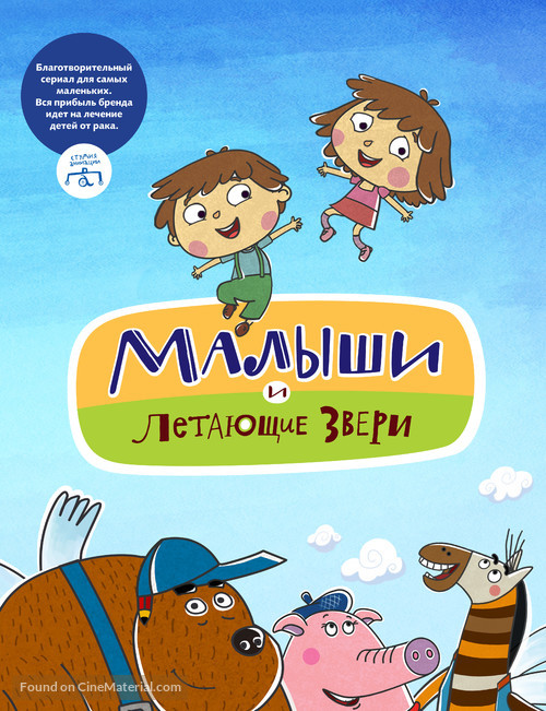 &quot;Malyshi i Letayushie zveri&quot; - Russian Movie Poster