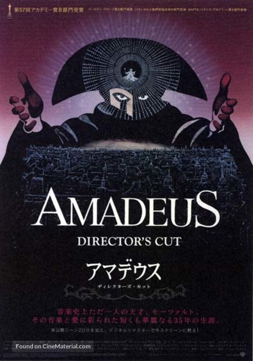 Amadeus - Japanese Movie Poster