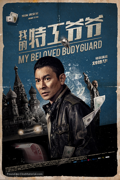 The Bodyguard - Chinese Character movie poster