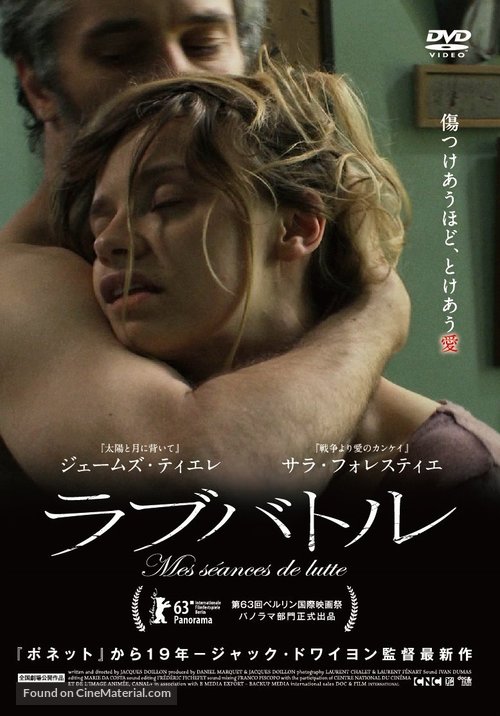 Mes s&eacute;ances de lutte - Japanese Movie Cover