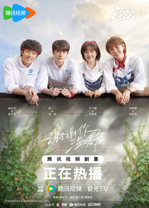 &quot;Xie Xie Ni Wen Nuan Wo&quot; - Chinese Movie Poster