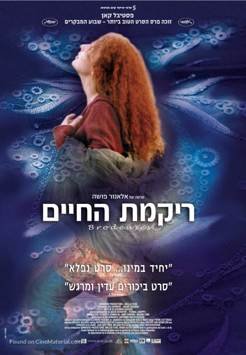 Brodeuses - Israeli Movie Poster