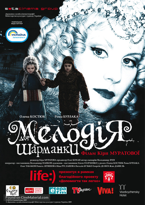 Melodiya dlya sharmanki - Ukrainian Movie Poster