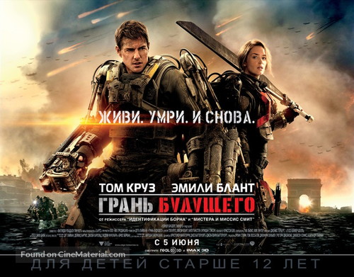 Edge of Tomorrow - Russian Movie Poster
