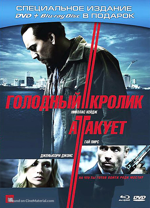 Seeking Justice - Russian DVD movie cover