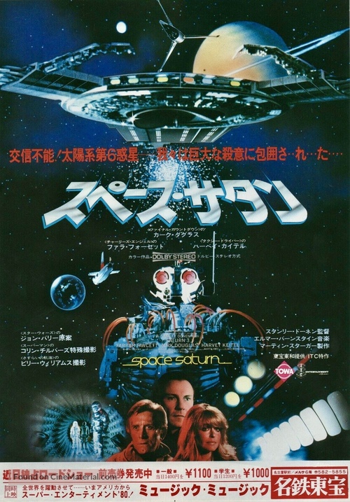 Saturn 3 - Japanese Movie Poster