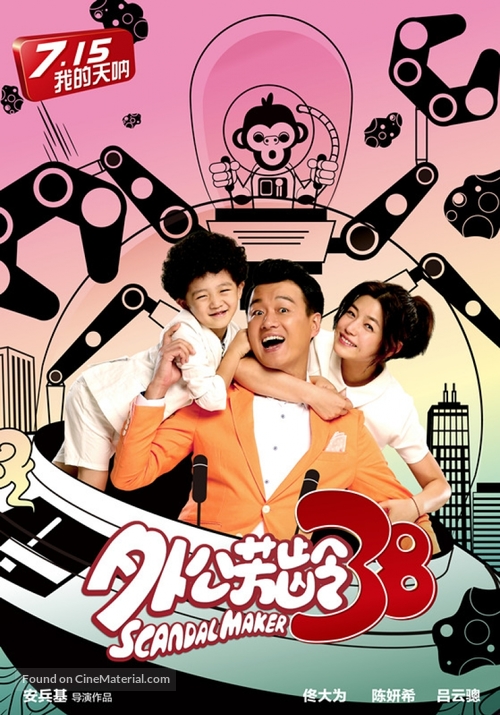 Scandal Maker - Chinese Movie Poster