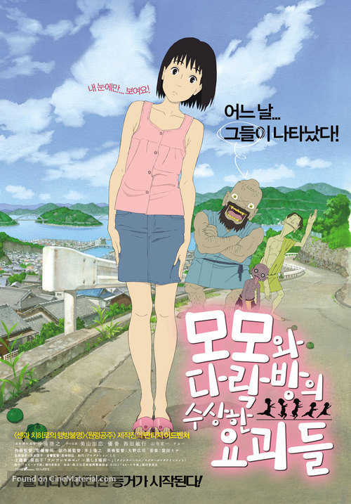 Momo e no tegami - South Korean Movie Poster