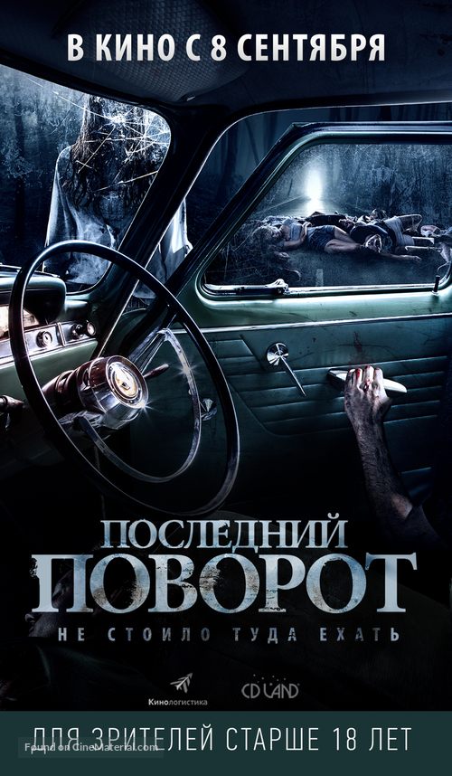 Lemon Tree Passage - Russian Movie Poster