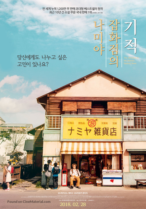 Namiya zakkaten no kiseki - South Korean Movie Poster