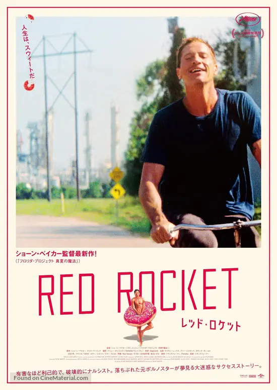 Red Rocket - Japanese Movie Poster