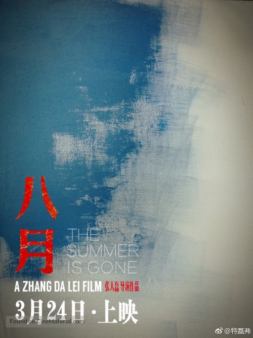 Ba yue - Chinese Movie Poster