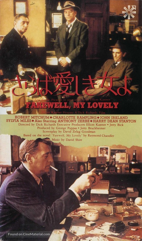 Farewell, My Lovely - Japanese VHS movie cover