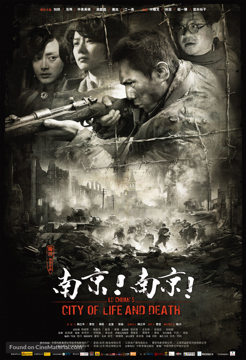 Nanjing! Nanjing! - Chinese Movie Poster