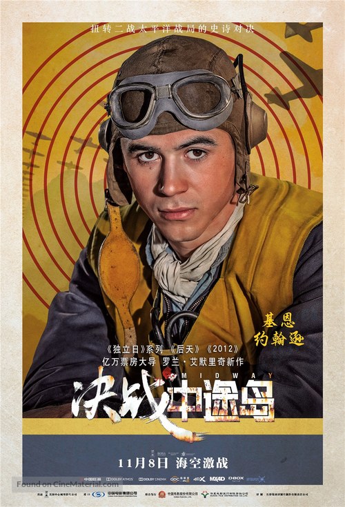 Midway - Chinese Movie Poster