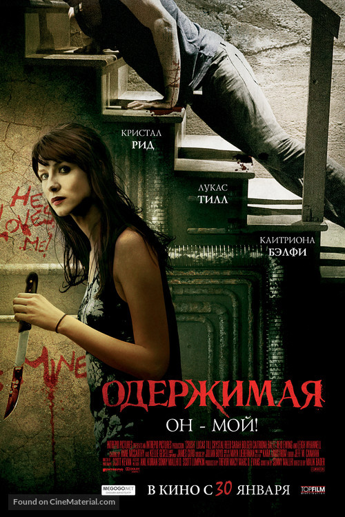 Crush - Russian Movie Poster