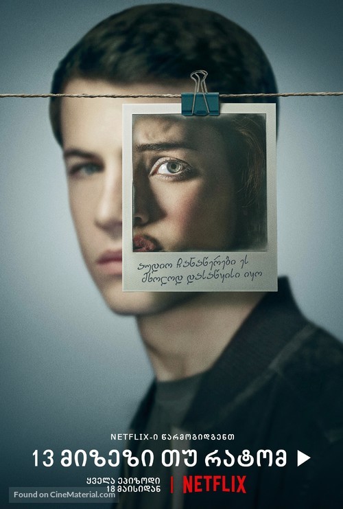 &quot;Thirteen Reasons Why&quot; - Georgian Movie Poster
