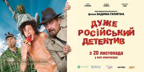 Ochen russkiy detektiv - Ukrainian Movie Poster