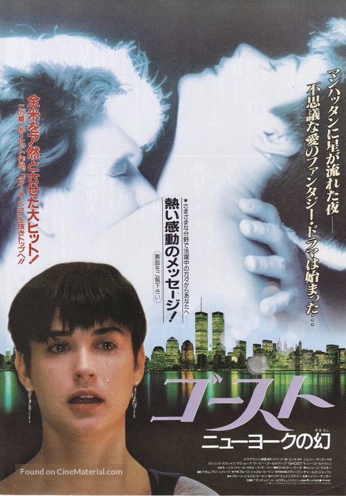 Ghost - Japanese Movie Poster