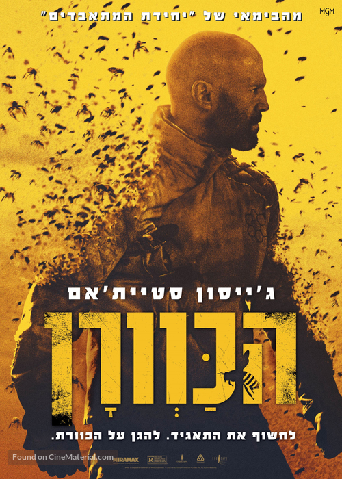 The Beekeeper - Israeli Movie Poster