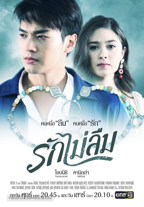 &quot;Ruk Mai Leum&quot; - Thai Movie Poster