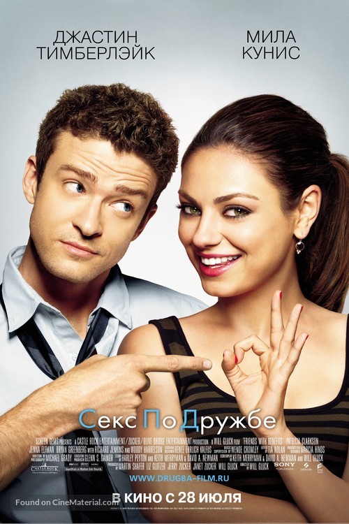 Friends with Benefits - Russian Movie Poster