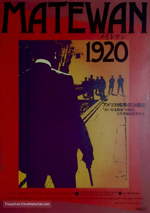 Matewan - Japanese Movie Poster