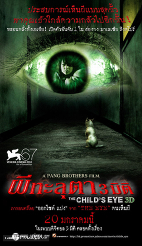 Child&#039;s Eye - Thai Movie Poster