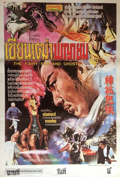 Shen hu gui xia - Thai Movie Poster