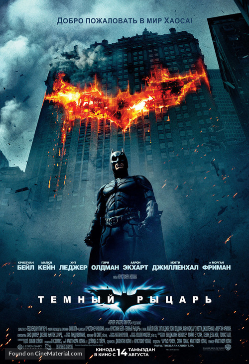 The Dark Knight - Kazakh Movie Poster